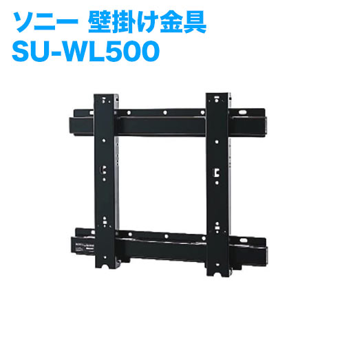 テレビ壁掛け金具 壁掛けユニット SU-WL500 [メーカー純正金具 ]