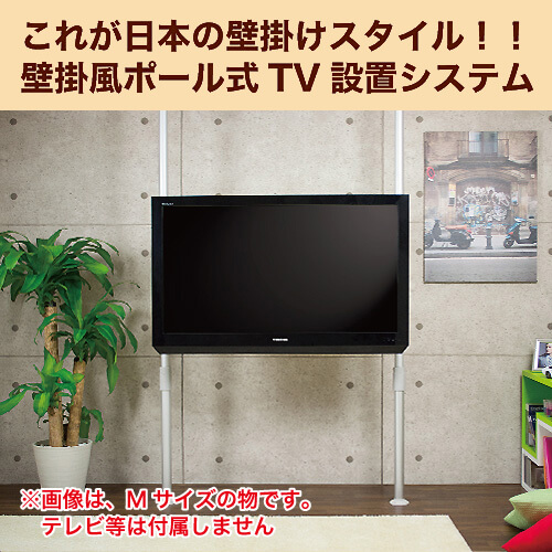 ヒガシポールシステムgp104 Mサイズ テレビ壁掛けの情報満載 安心の専門店 フッフール