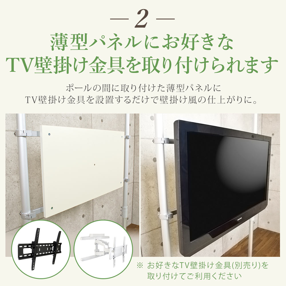 壁掛けテレビポールセット ポール中(H2,200～2,600用) / テレビ壁掛け