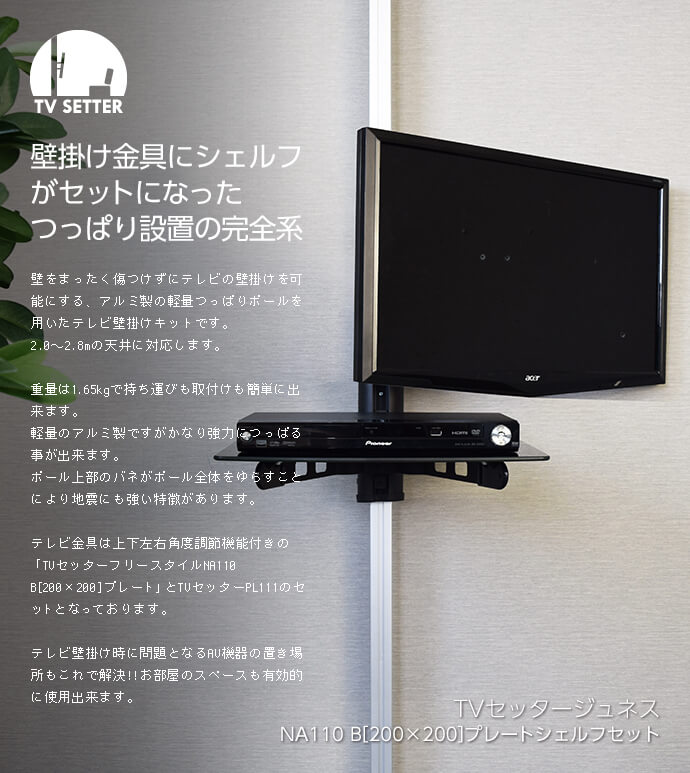 Tvセッタージュネスna110 Ssサイズ ビッグプレート Pl211 シェルフセット テレビ壁掛けの情報満載 安心の専門店 フッフール