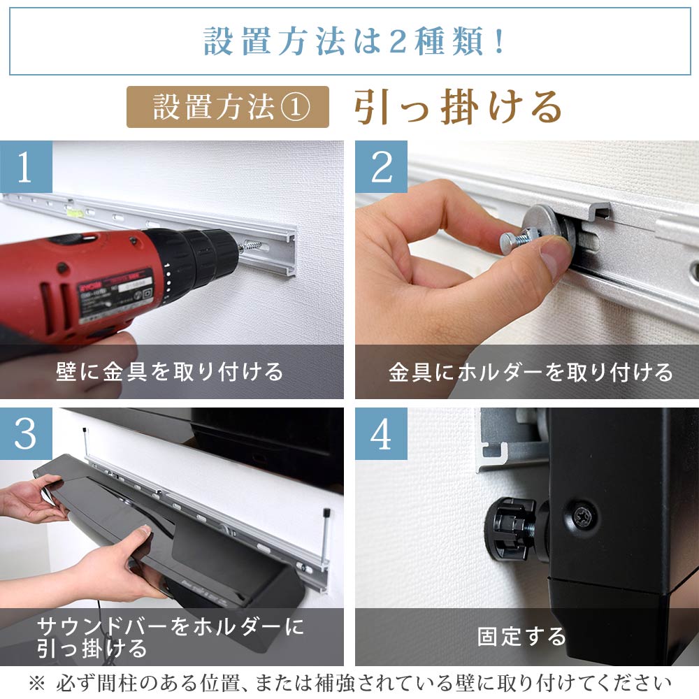 設置方法は引っ掛けと