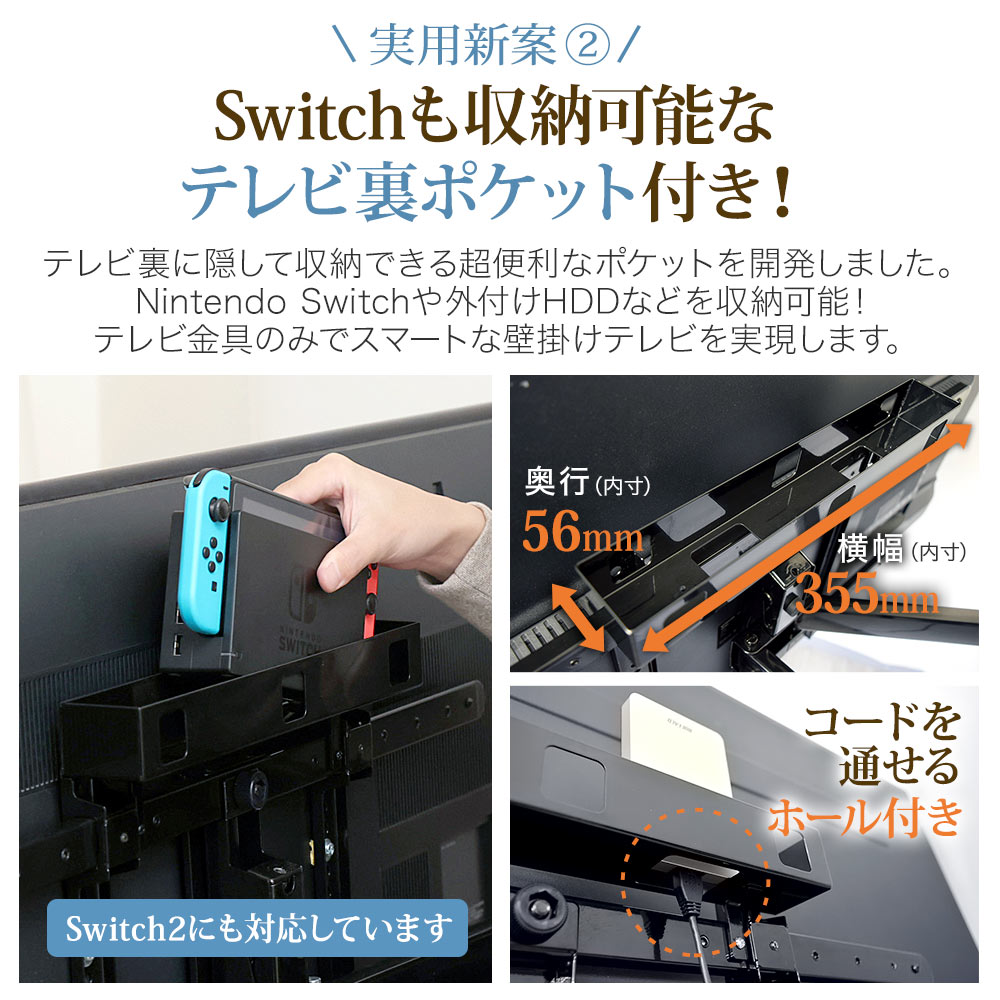 switchも収納可能なテレビ裏ポケット付き
