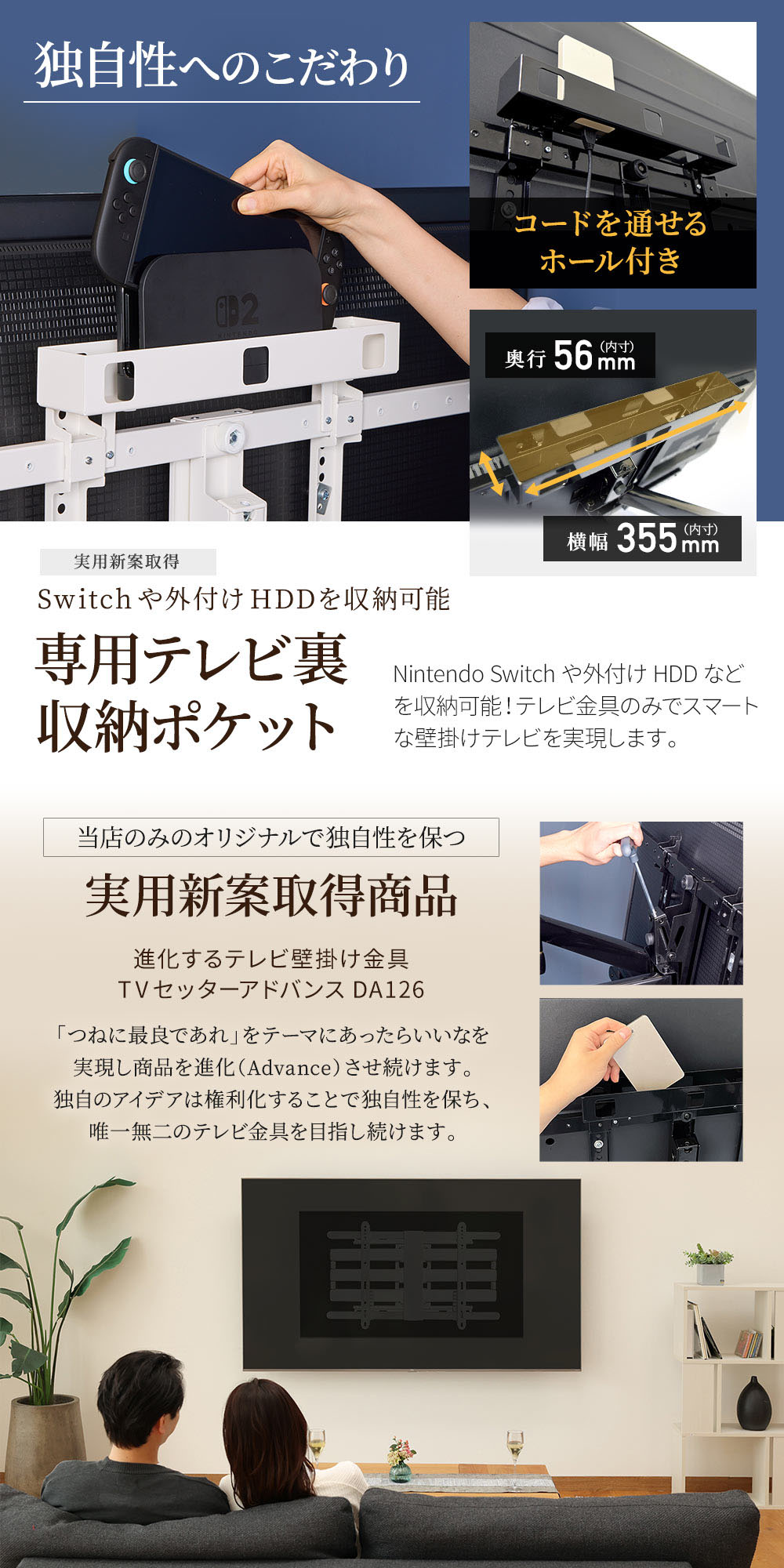 専用テレビ裏収納ポケット