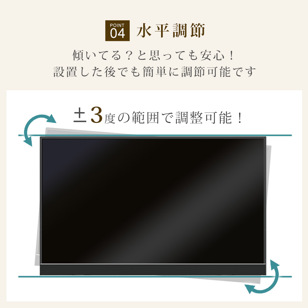 TVセッターアドバンスMR111 Sサイズ 水平調節