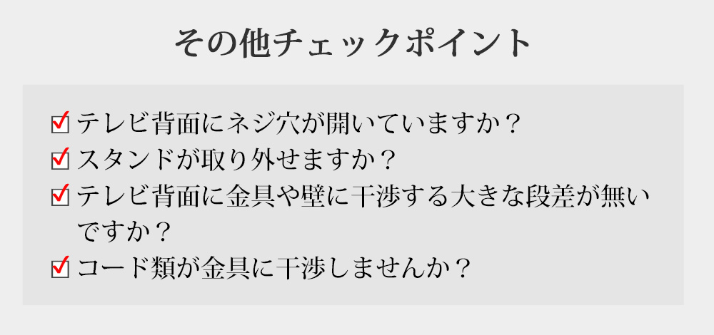 TVセッターアドバンスMR111 Sサイズ その他チェックポイント
