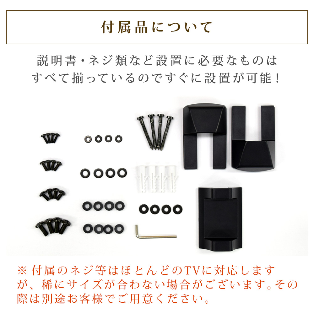 テレビセッターアドバンスMR113 Sサイズ 付属品について