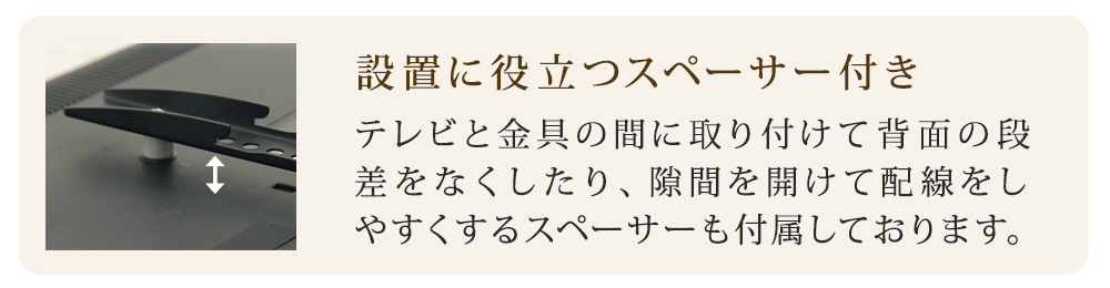 テレビセッターアドバンスMR113 Sサイズ 設置に役立つスペーサー付き