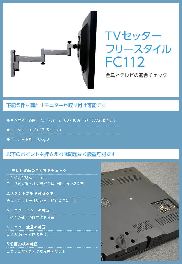 Tvセッターフリースタイルfc112 Ssサイズ テレビ壁掛けの情報満載 安心の専門店 フッフール