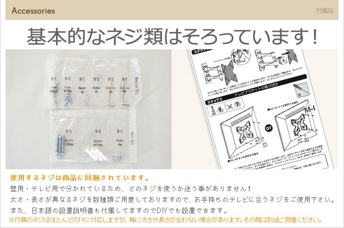 必要なネジ類はすべてそろっています。わかりやすい日本語の設置説明書も付属しているのでDIYでの取り付けが可能です。