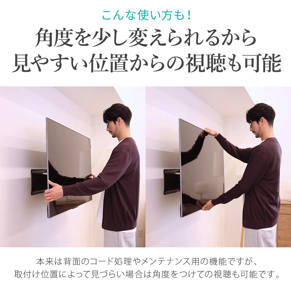 角度を少し変えられるから見やすい位置から視聴可能