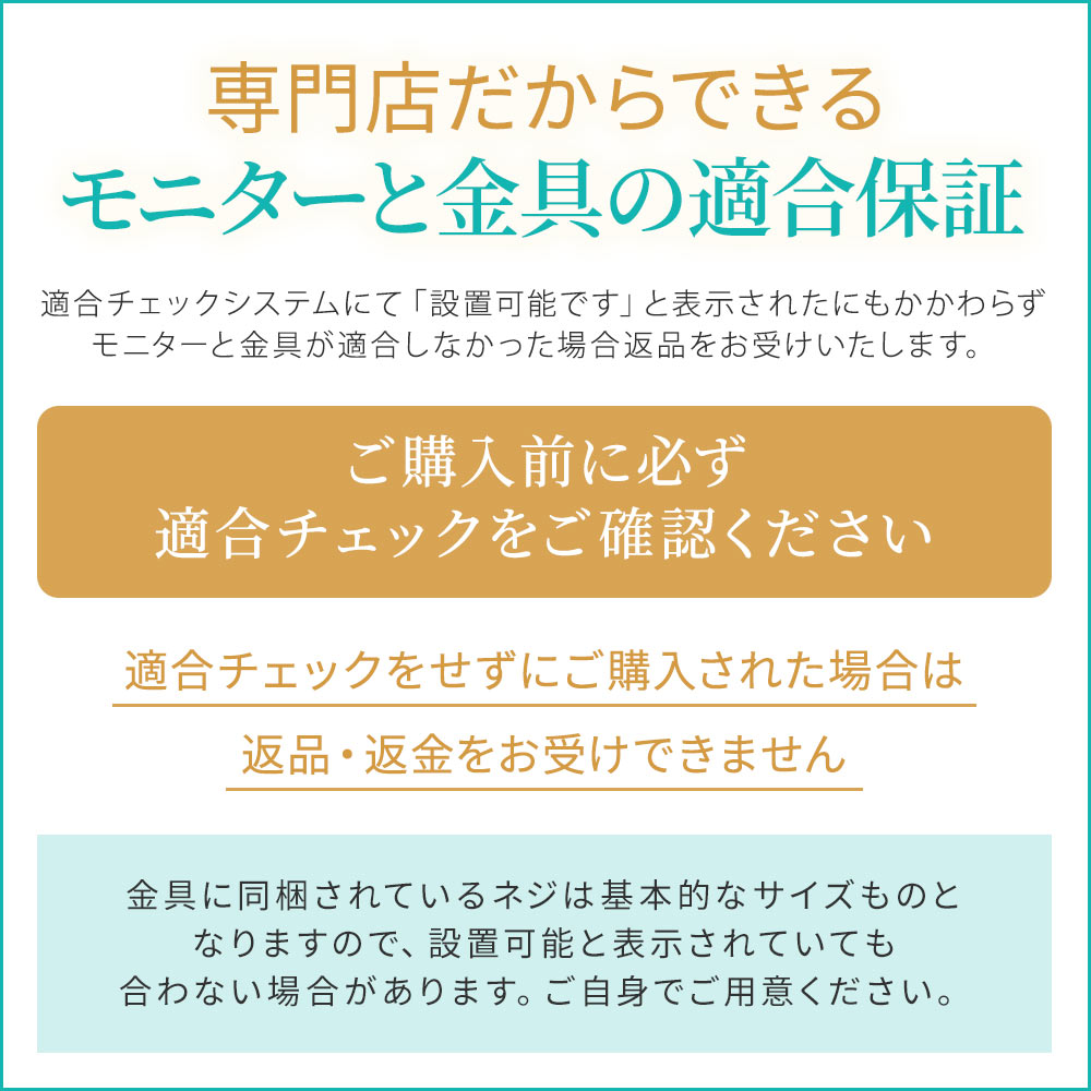 専門店だからできる適合保証