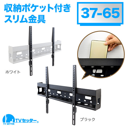 TVセッタースリムRK200 Mサイズ [壁掛け金具(ネジ止め式) | サイズ別 | Mサイズ:37～65インチ ]