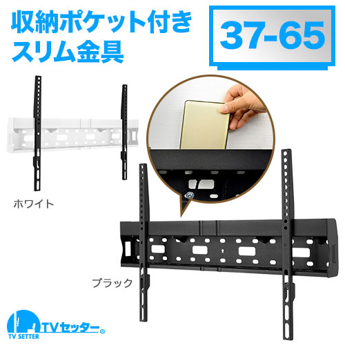 TVセッタースリムRK200 Mサイズ [壁掛け金具(ネジ止め式) | サイズ別 | Mサイズ:37～65インチ ]