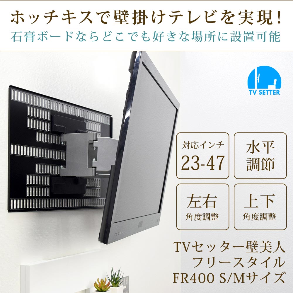 壁美人　テレビ壁掛け金具