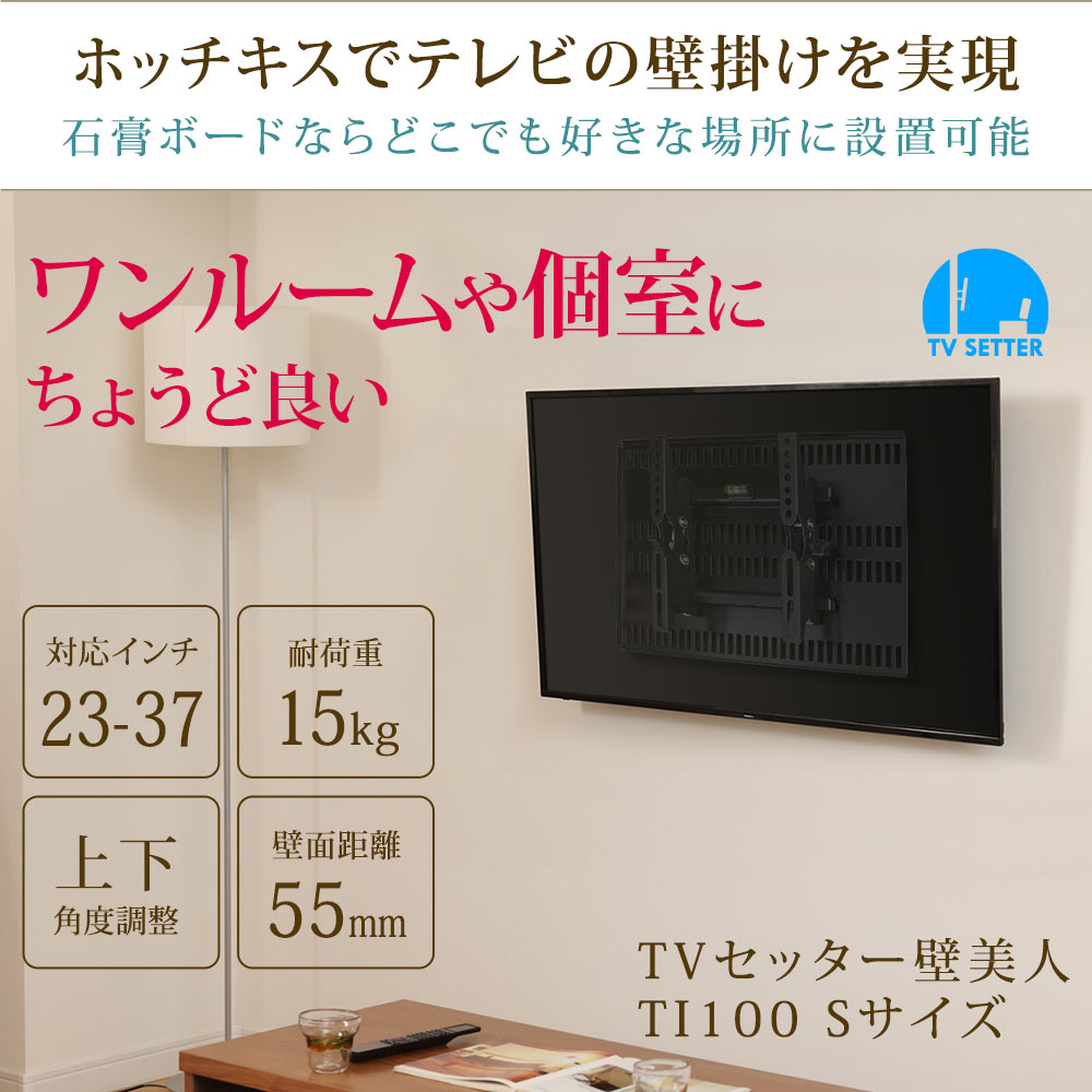 壁にネジ穴を開けたくない人に朗報!ホッチキスだけで簡単に壁掛けテレビを実現。壁掛けテレビ金具「TVセッター壁美人TI100」