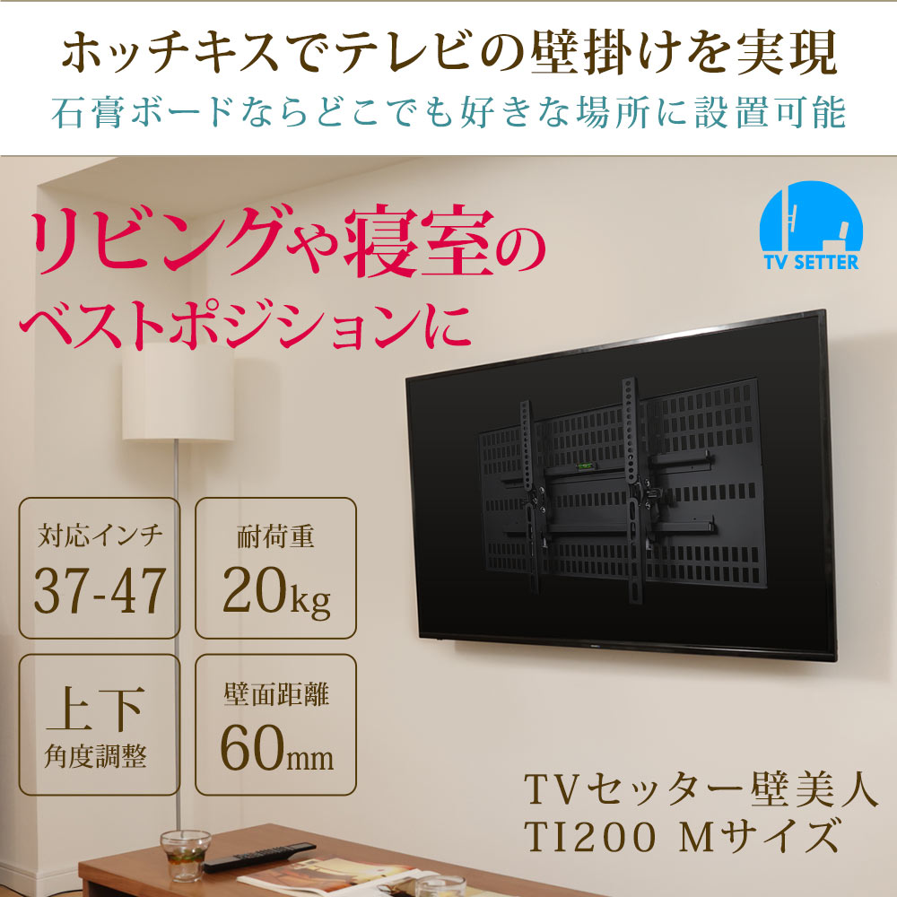 壁にネジ穴を開けたくない人に朗報!ホッチキスだけで簡単に壁掛けテレビを実現。壁掛けテレビ金具「TVセッター壁美人TI200」