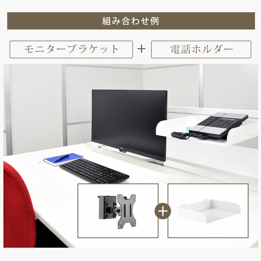 モニターアーム+電話ホルダー