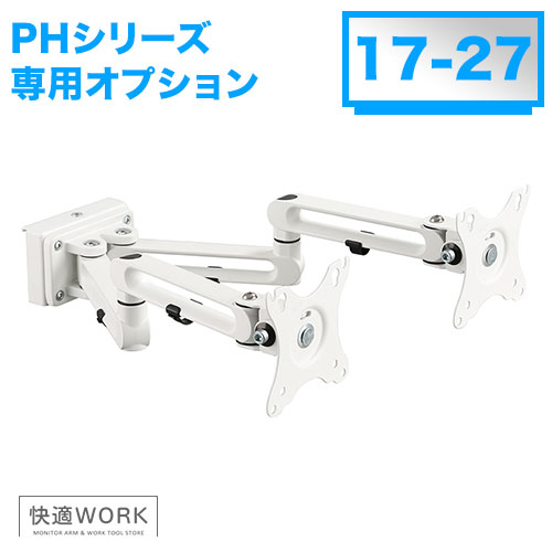 快適ワークのパネルハンガー PHシリーズ オプション モニターアーム222 [卓上ディスプレイ金具 | オプション ]