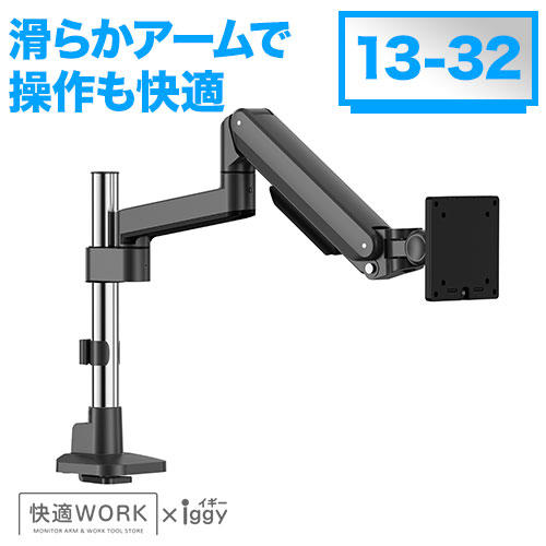 快適ワークのモニターアーム ST112 [卓上ディスプレイ金具 ]
