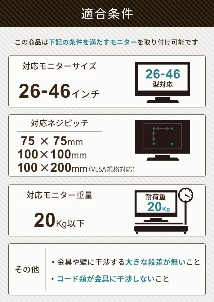 壁掛けテレビ金具「TVセッターチルトEI112 Sサイズ」の適合条件。対応モニターサイズ26-46インチ。対応ネジピッチ縦100-100㎜、横100-200㎜。対応モニター重量20kg以下。