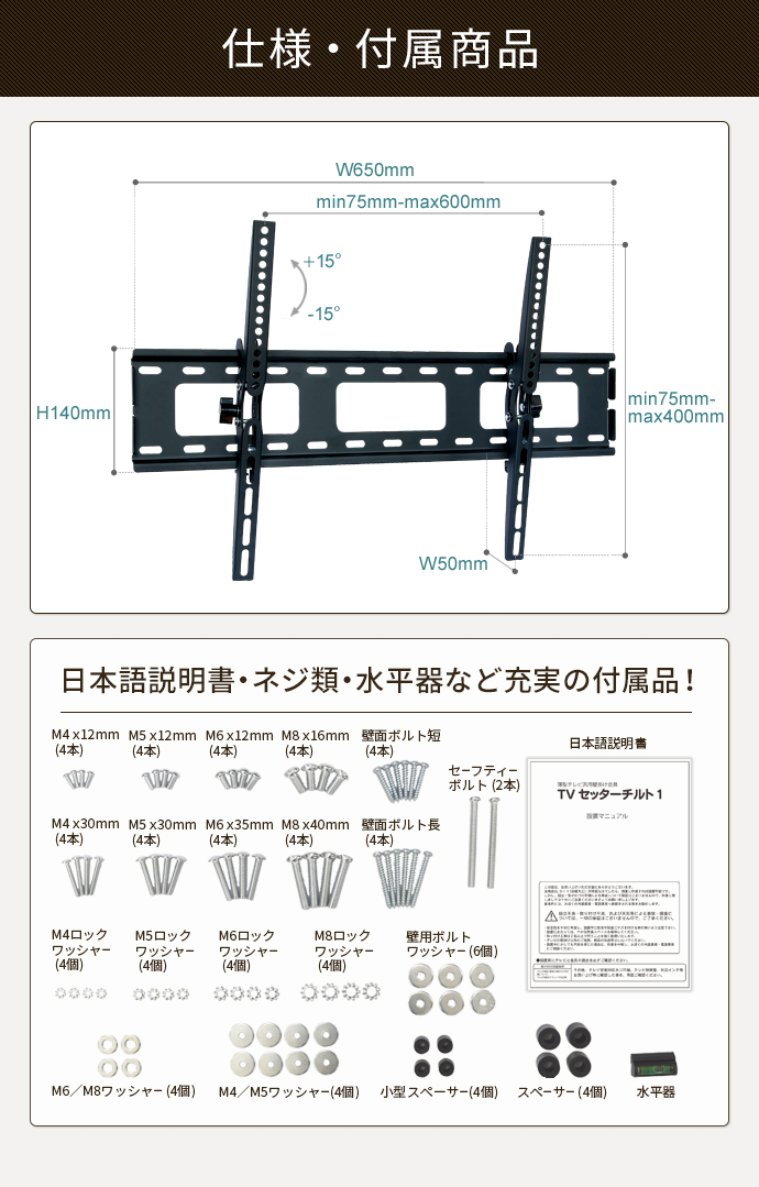 壁掛けテレビ金具「TVセッターチルト1 Mサイズ」は、日本語説明書と最低限必要なネジ類が付属。DIYが得意な方なら自己責任で設置可能です。