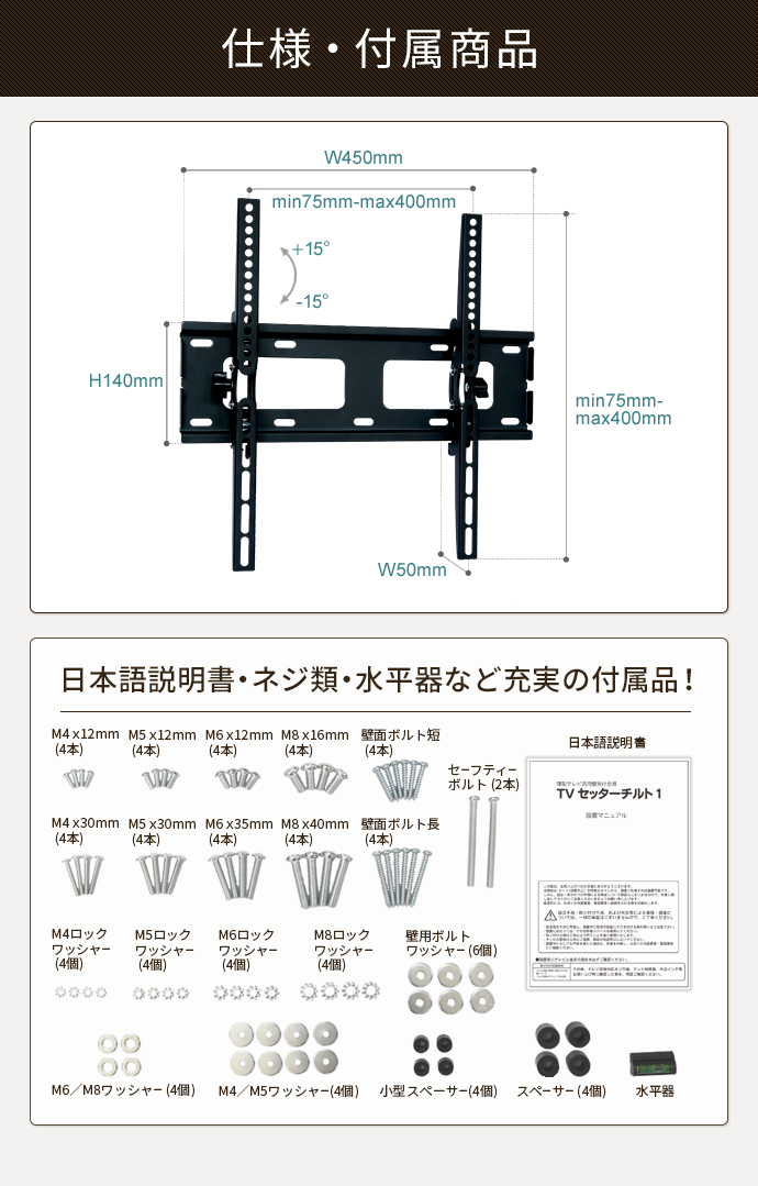 壁掛けテレビ金具「TVセッターチルト1 Mサイズ ナロープレート」は、日本語説明書と最低限必要なネジ類が付属。DIYが得意な方なら自己責任で設置可能です。