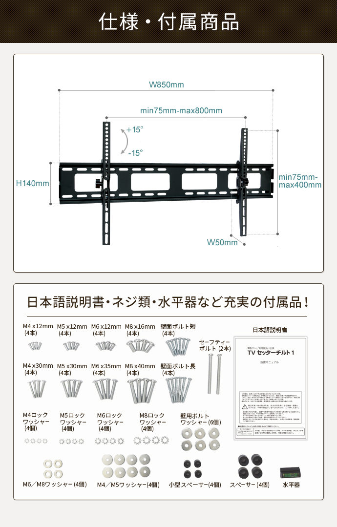 壁掛けテレビ金具「TVセッターチルト1 Mサイズワイドプレート」は、日本語説明書と最低限必要なネジ類が付属。DIYが得意な方なら自己責任で設置可能です。