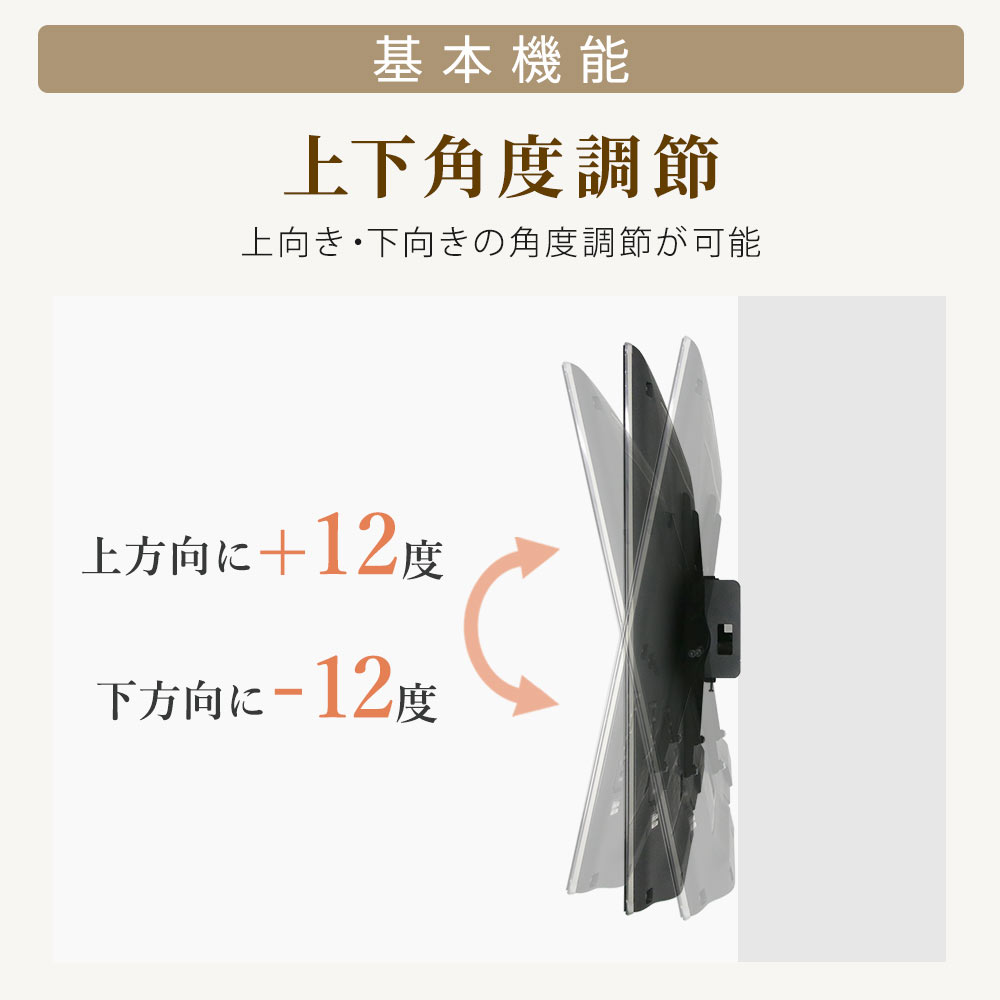上下角度調節