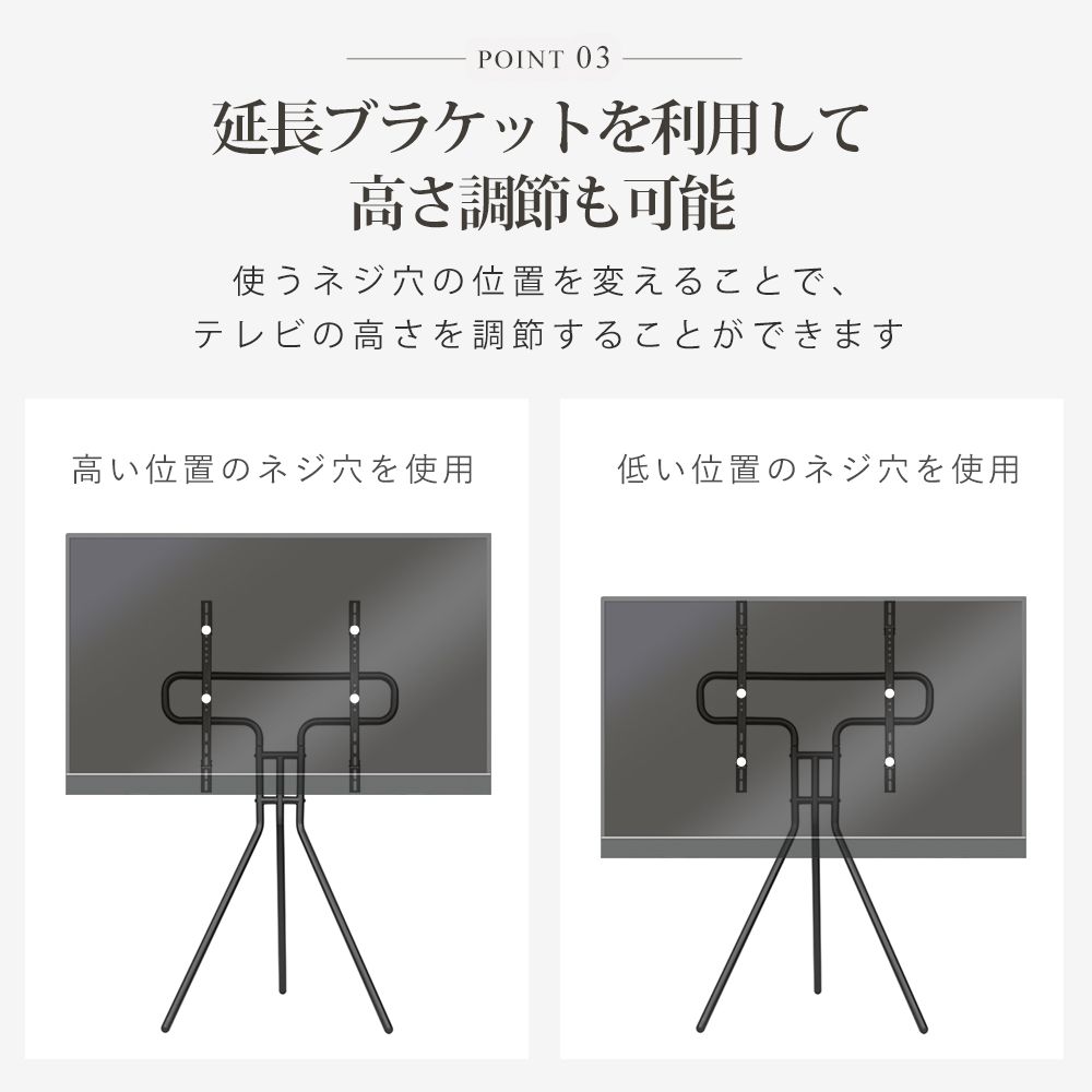延長ブラケットで高さ調節可能
