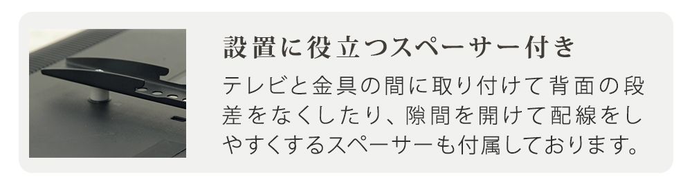 設置に役立つスペーサー付き