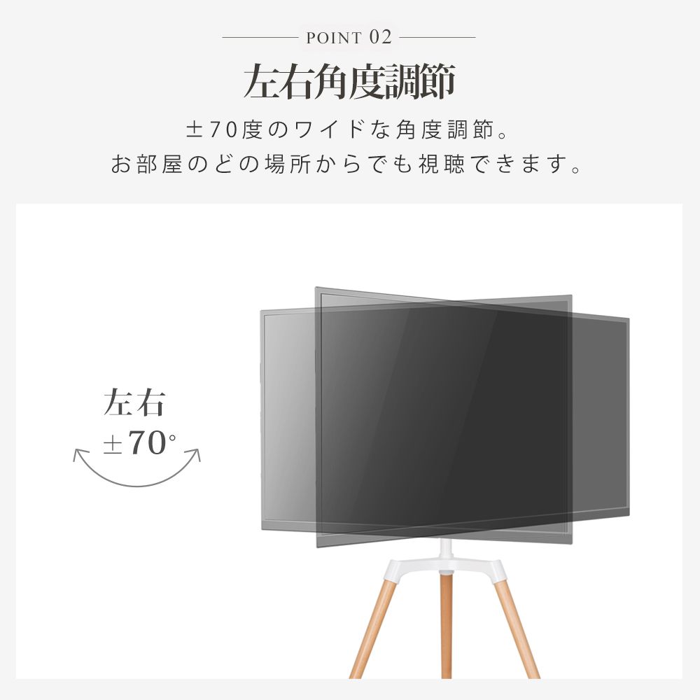 左右角度調節