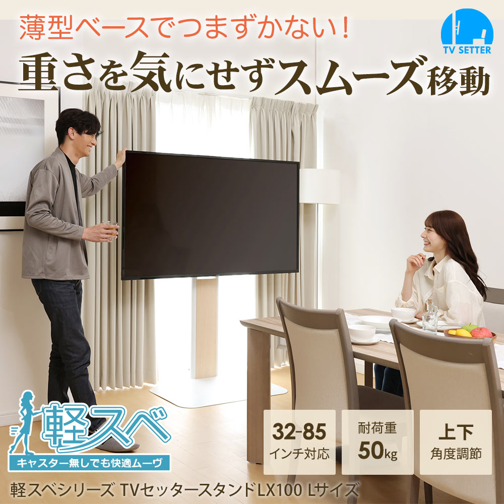 軽スベでスムーズ移動
