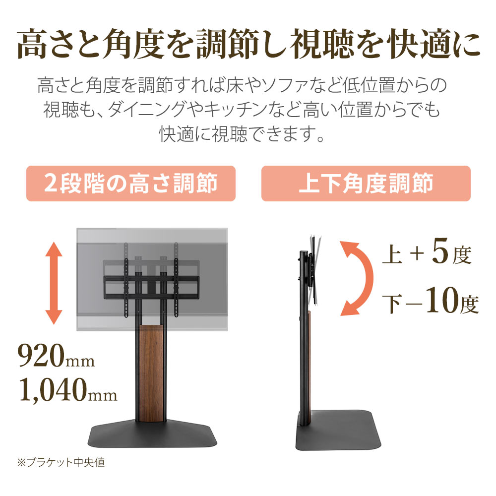 上下角度調節