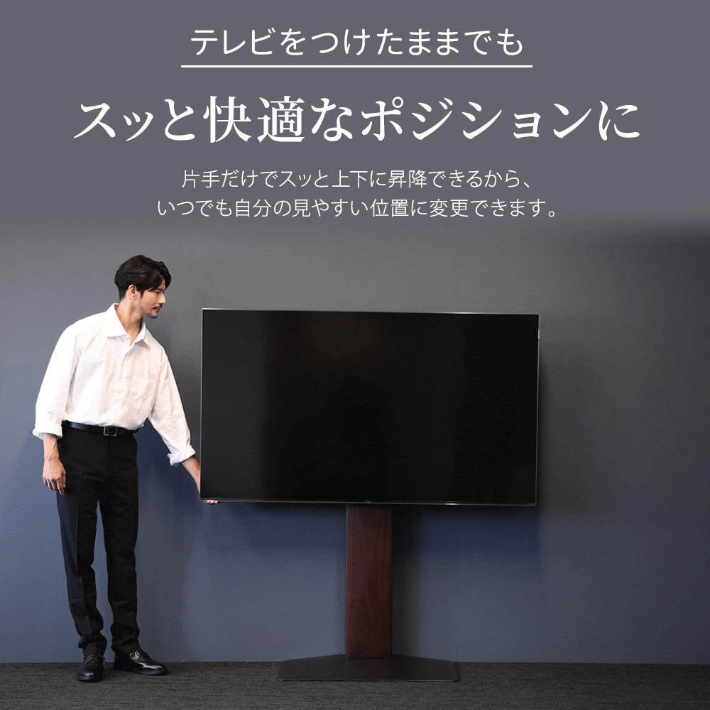 スッと快適なポジションに