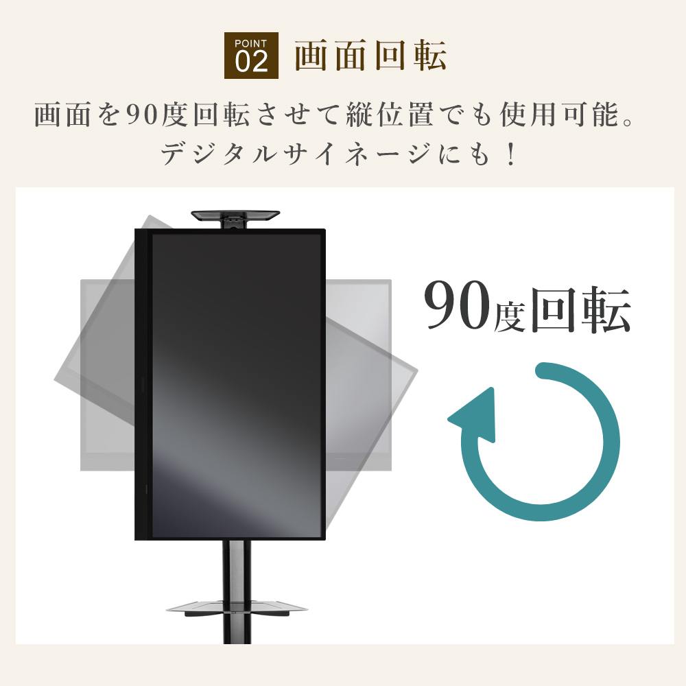 TVタワースタンドMV901Mサイズは画面を90度回転できます